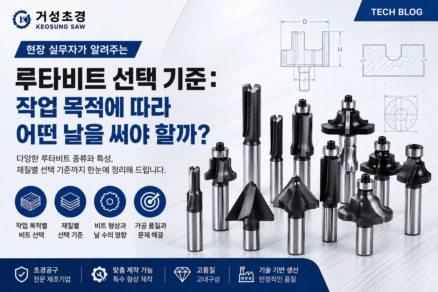 거성초경 루타비트 선택 기준 기술 블로그 대표 이미지
